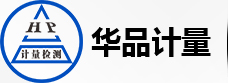 计量校准